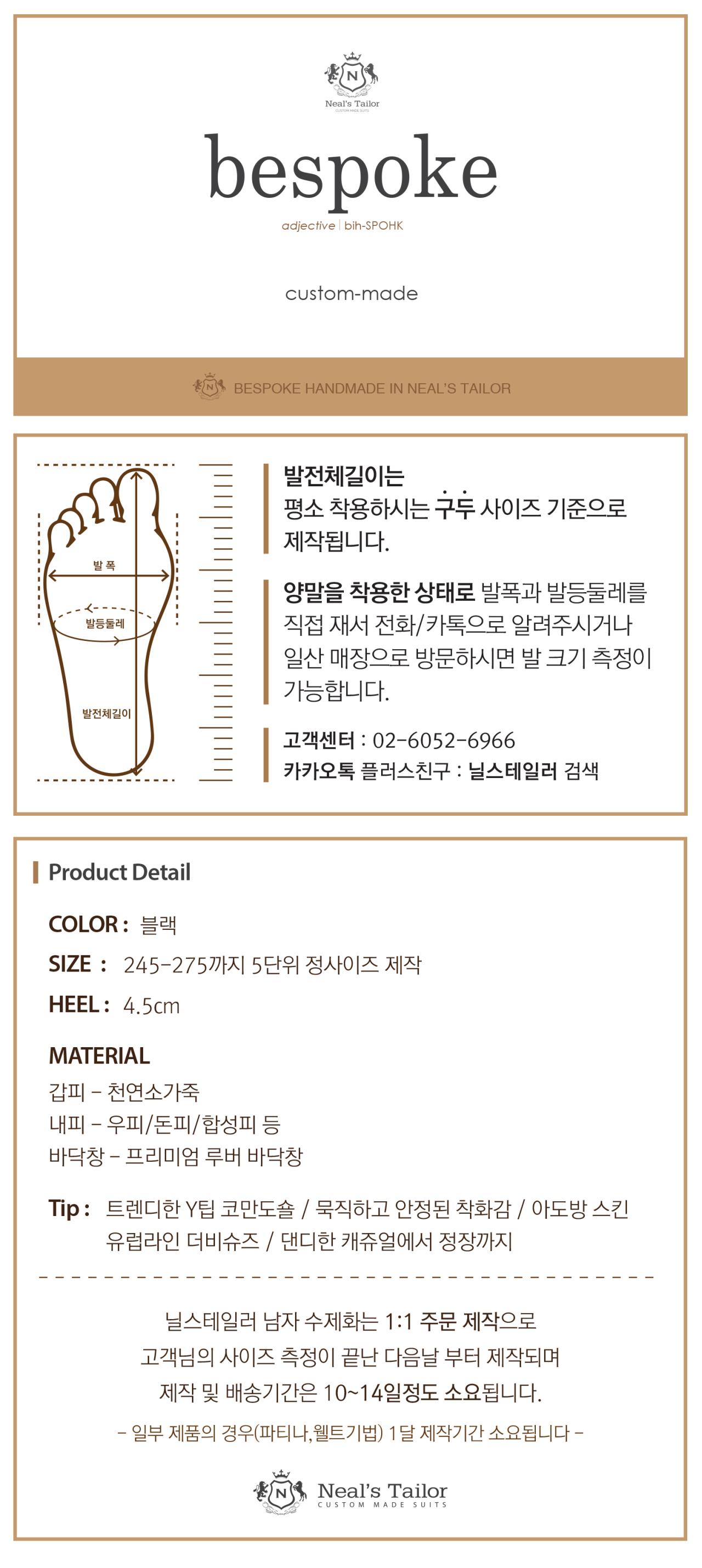 비스포크슈 블랙 Y팁 코만도숄 사진 3